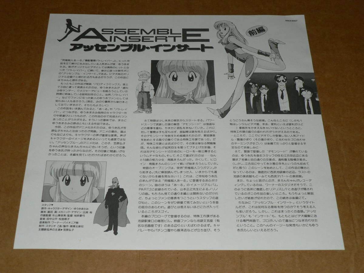 【帯付】ゆうきまさみ　笠原弘子　アッセンブル・インサート & コンサート アッセンブル・インサート (Assemble Insert) by 笠原弘子 [Hiroko